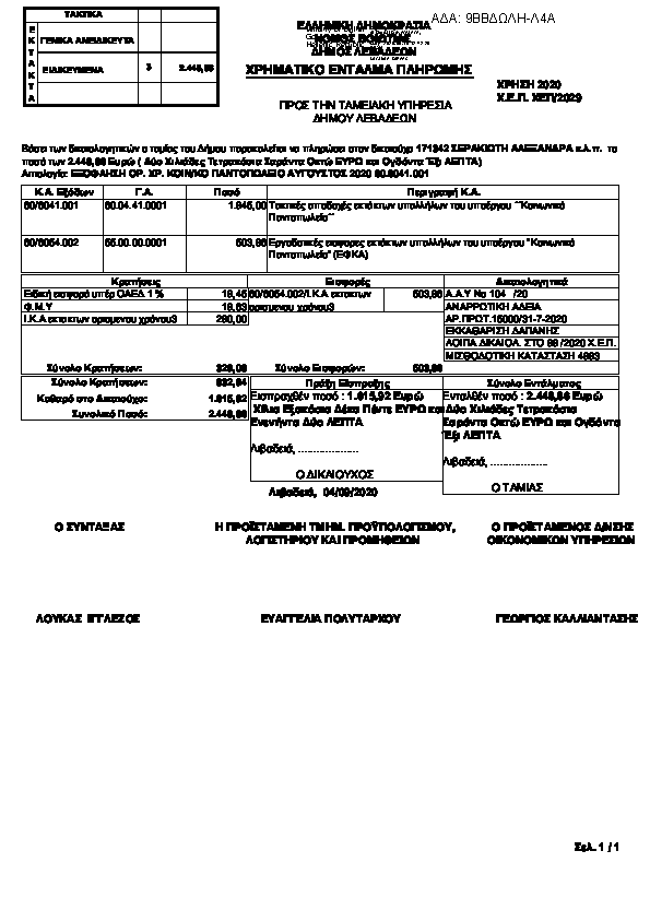 Πρώτη σελίδα του εγγράφου