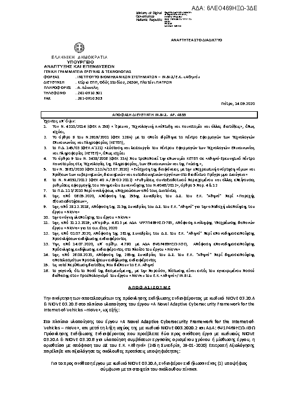 Πληροφορίες και προεπισκόπηση εγγράφου