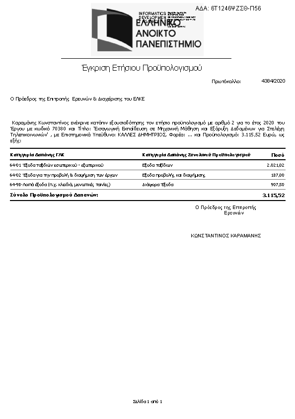 Πληροφορίες και προεπισκόπηση εγγράφου