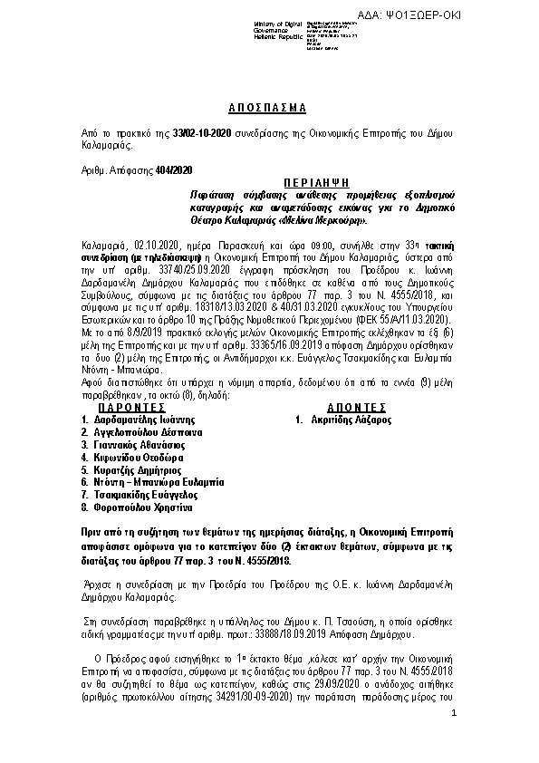 Πρώτη σελίδα του εγγράφου