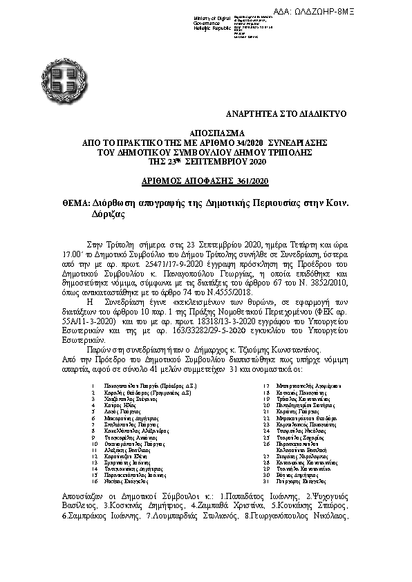 Πρώτη σελίδα του εγγράφου