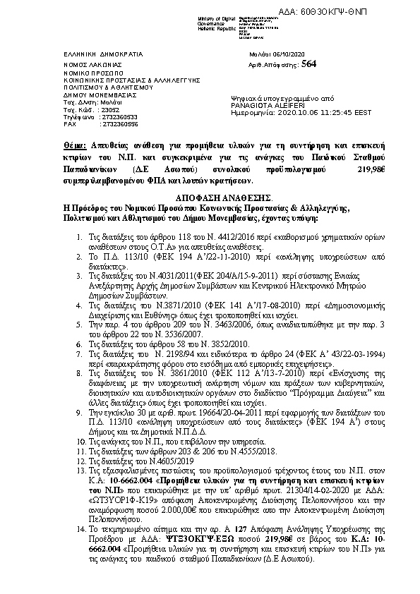 Πρώτη σελίδα του εγγράφου