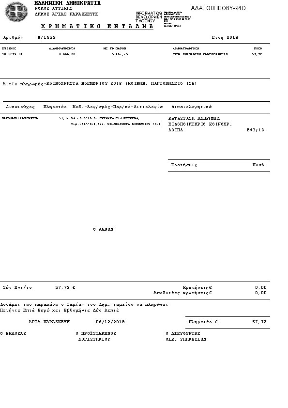 Πρώτη σελίδα του εγγράφου