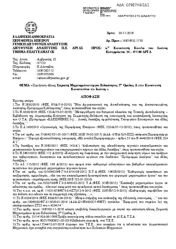 Πληροφορίες και προεπισκόπηση εγγράφου