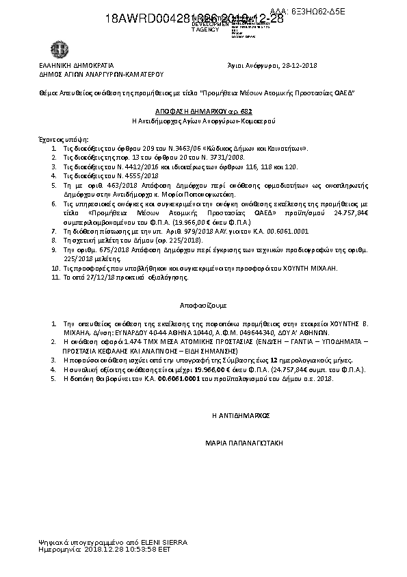 Πληροφορίες και προεπισκόπηση εγγράφου
