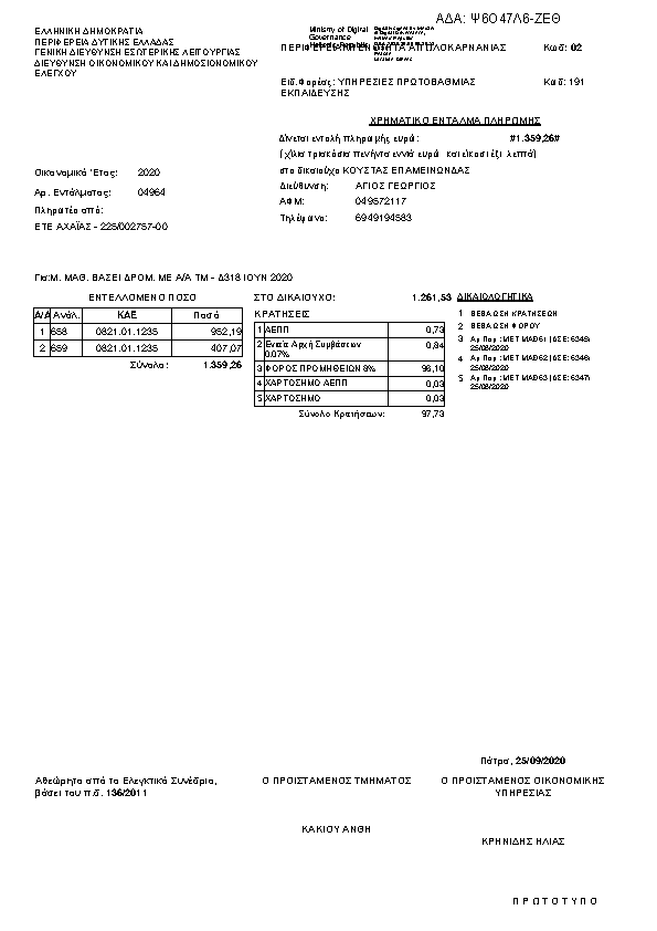 Πληροφορίες και προεπισκόπηση εγγράφου
