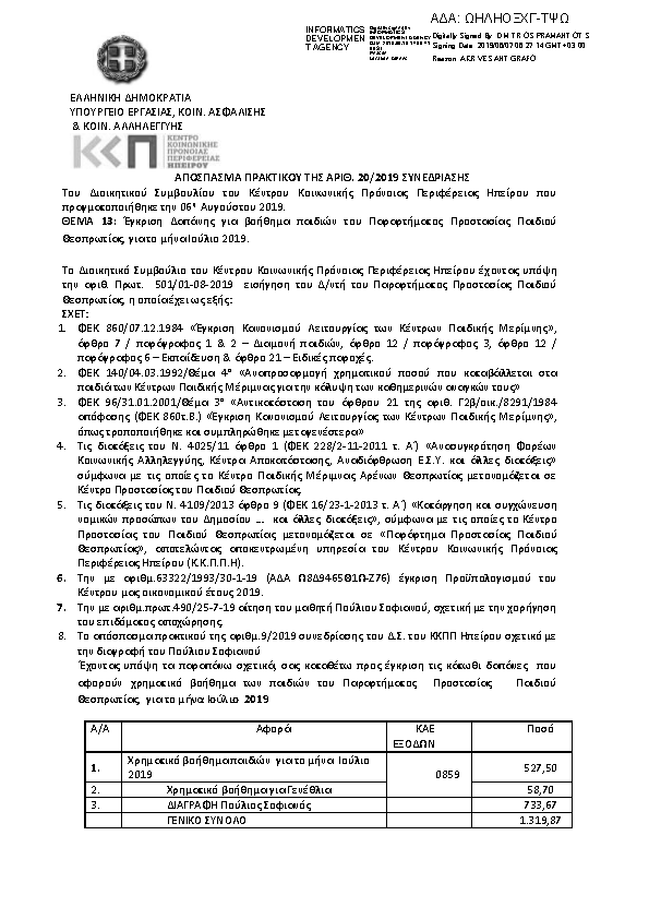 Πληροφορίες και προεπισκόπηση εγγράφου