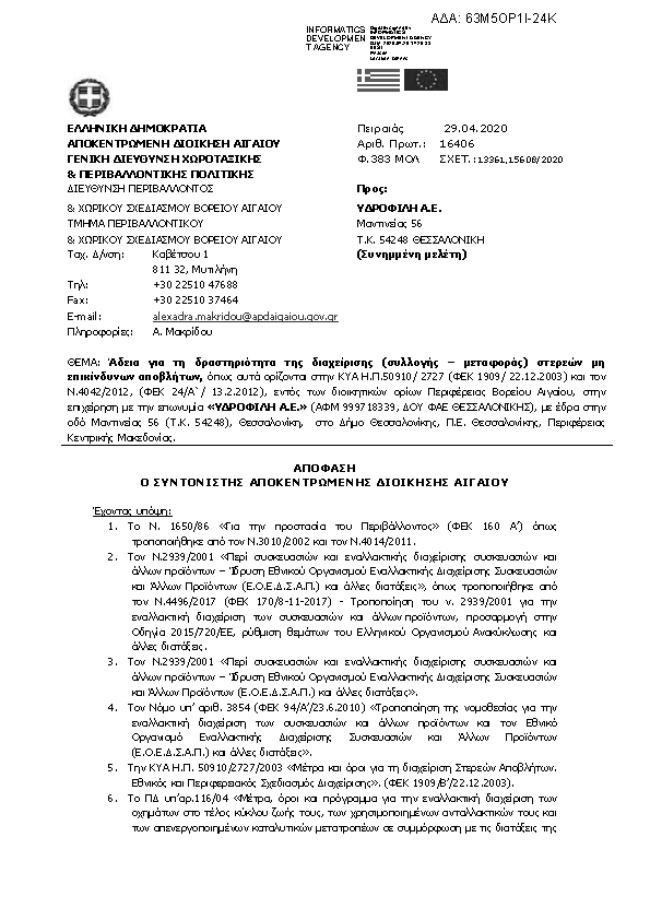 Πρώτη σελίδα του εγγράφου