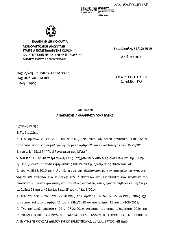 Πληροφορίες και προεπισκόπηση εγγράφου