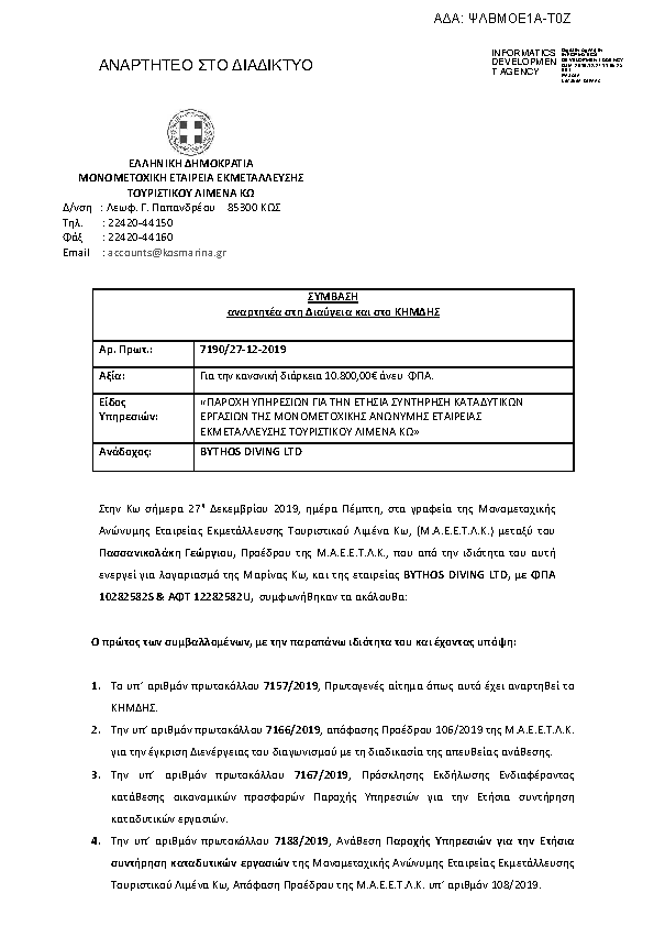 Πληροφορίες και προεπισκόπηση εγγράφου