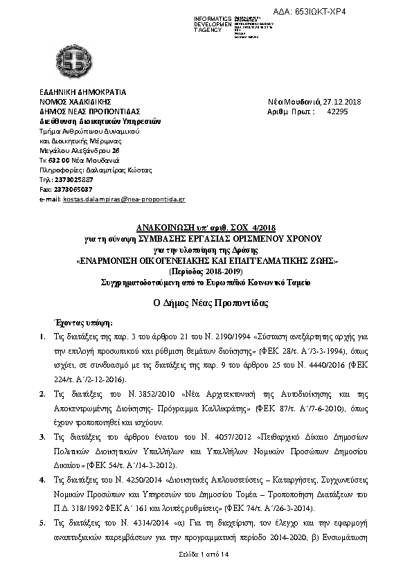 Πληροφορίες και προεπισκόπηση εγγράφου