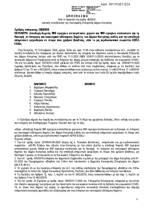 Πληροφορίες και προεπισκόπηση εγγράφου