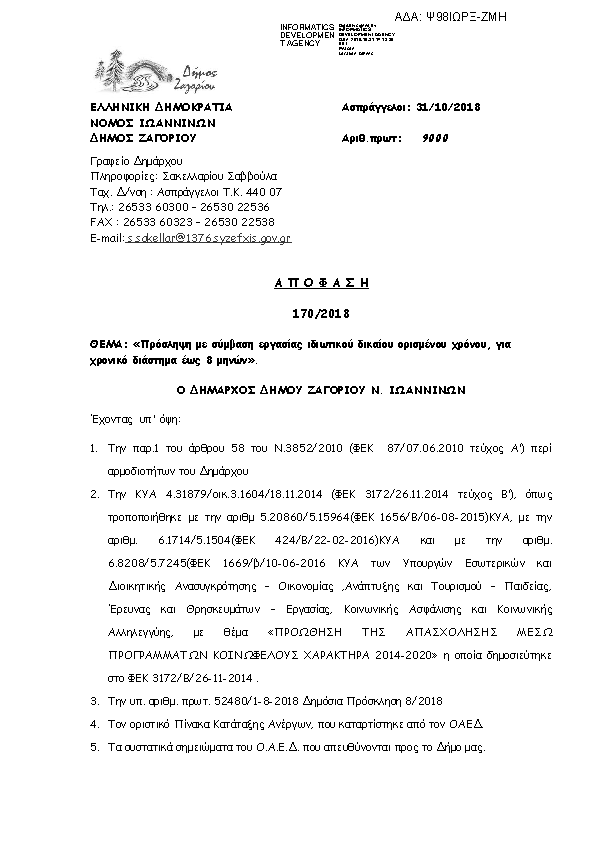 Πληροφορίες και προεπισκόπηση εγγράφου