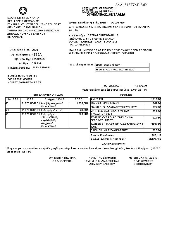 Πρώτη σελίδα του εγγράφου