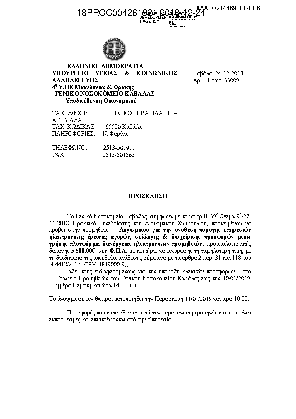 Πληροφορίες και προεπισκόπηση εγγράφου