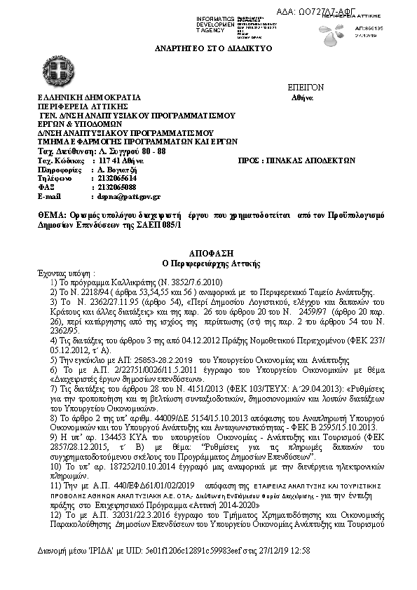 Πρώτη σελίδα του εγγράφου