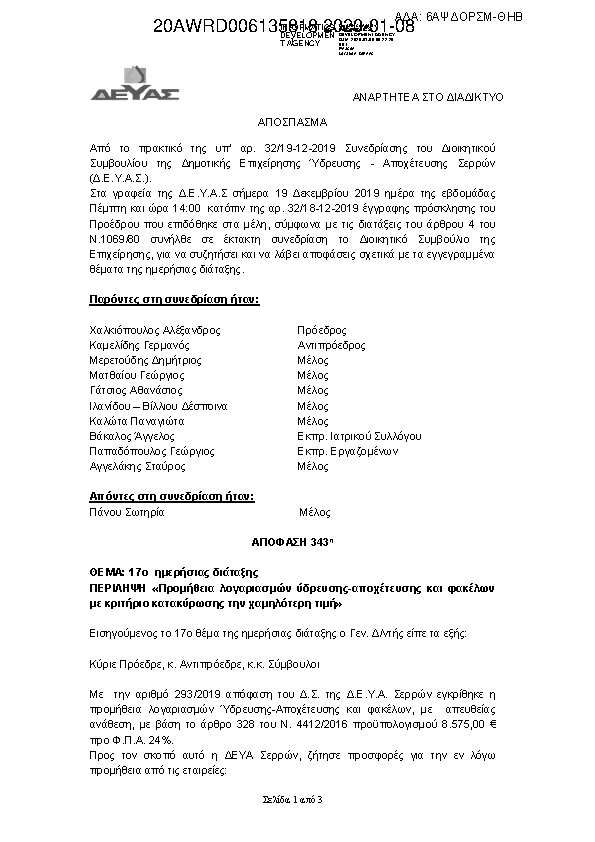 Πληροφορίες και προεπισκόπηση εγγράφου