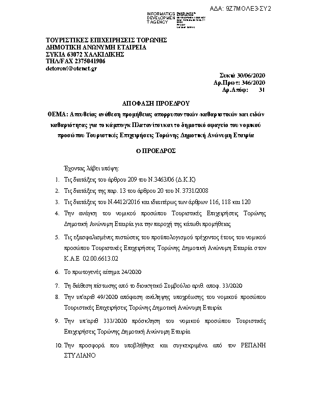 Πρώτη σελίδα του εγγράφου