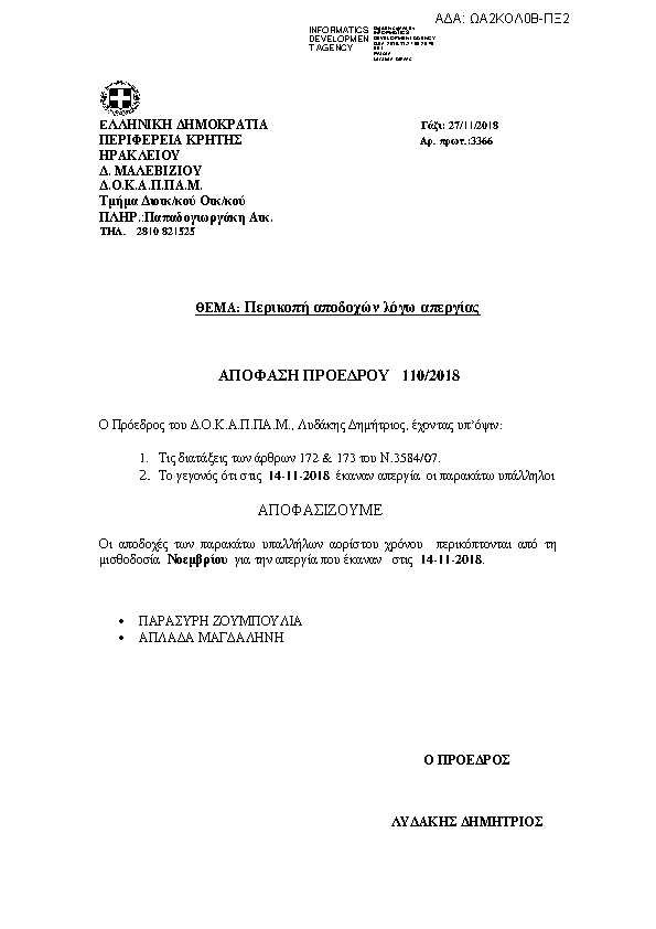 Πρώτη σελίδα του εγγράφου