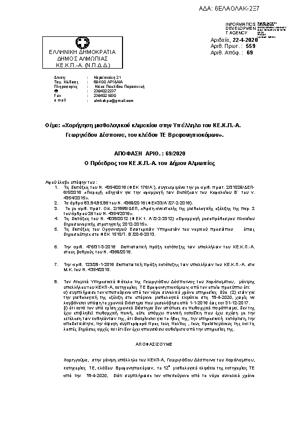 Πρώτη σελίδα του εγγράφου