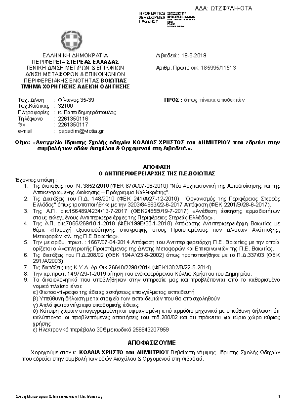 Πρώτη σελίδα του εγγράφου