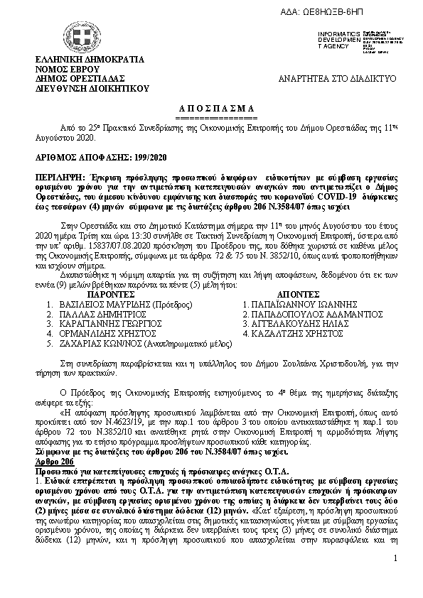 Πρώτη σελίδα του εγγράφου