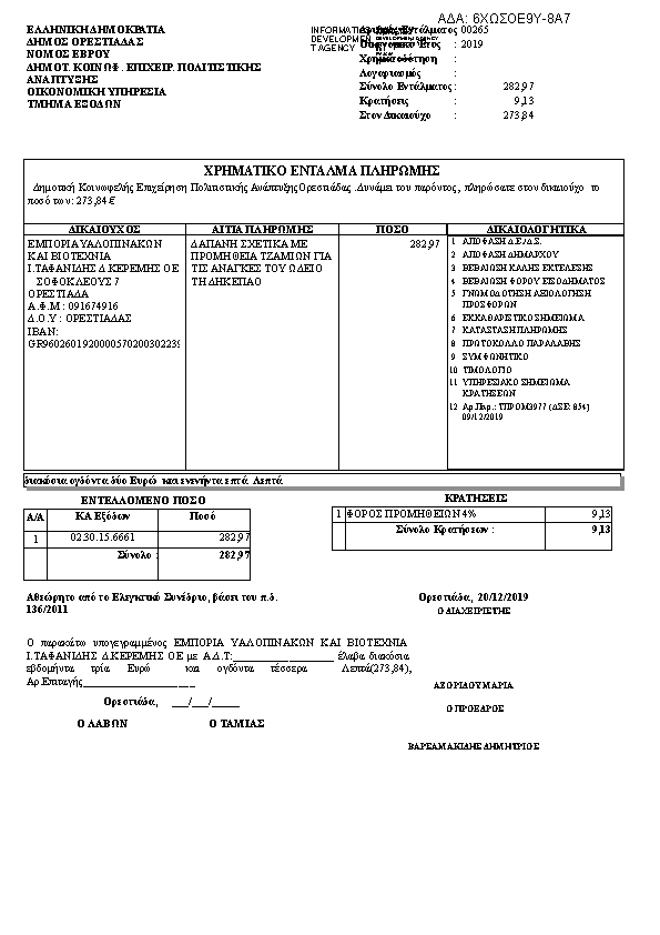 Πληροφορίες και προεπισκόπηση εγγράφου