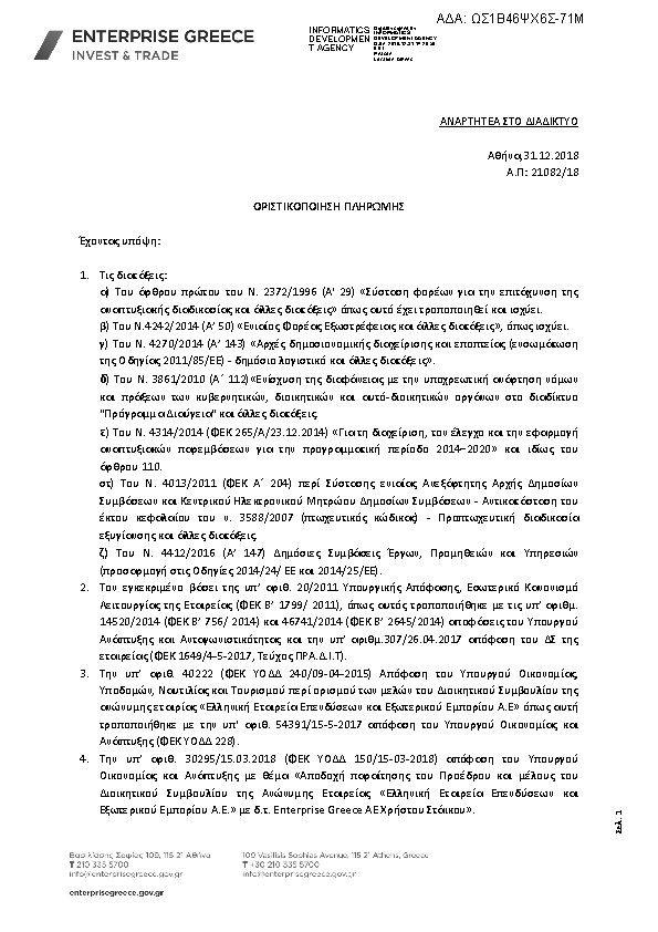 Πρώτη σελίδα του εγγράφου