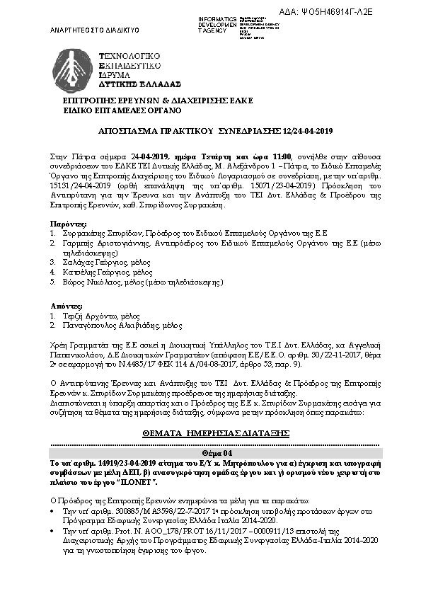 Πρώτη σελίδα του εγγράφου