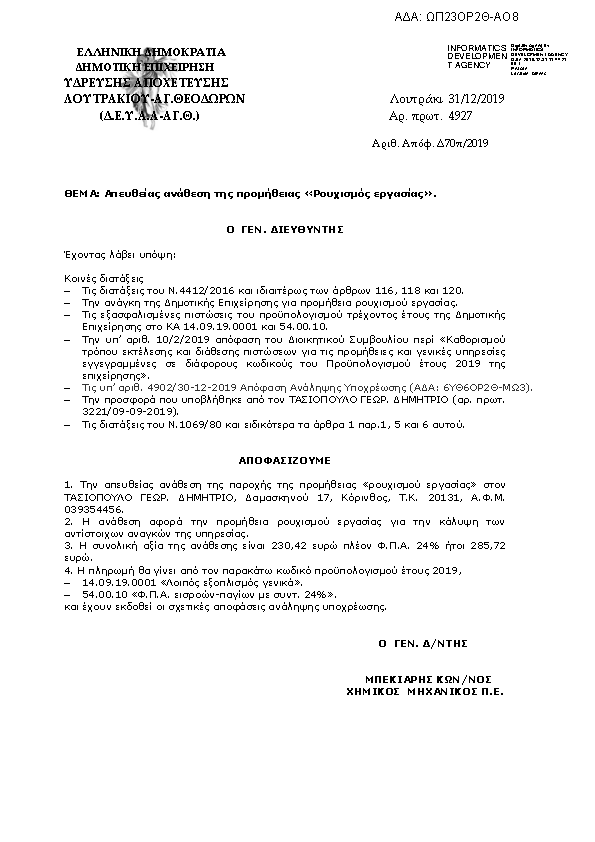 Πληροφορίες και προεπισκόπηση εγγράφου