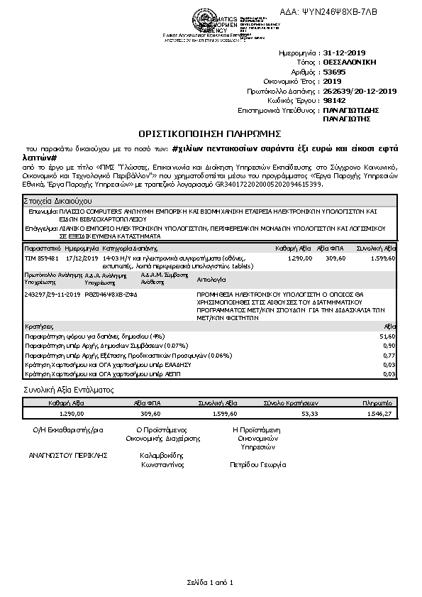 Πληροφορίες και προεπισκόπηση εγγράφου