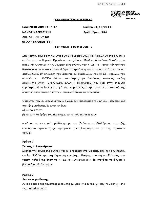 Πληροφορίες και προεπισκόπηση εγγράφου