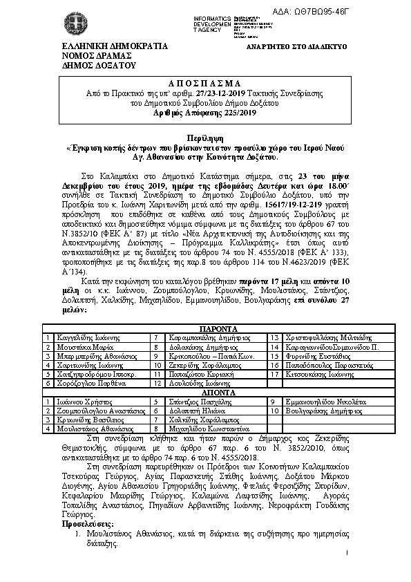 Πρώτη σελίδα του εγγράφου