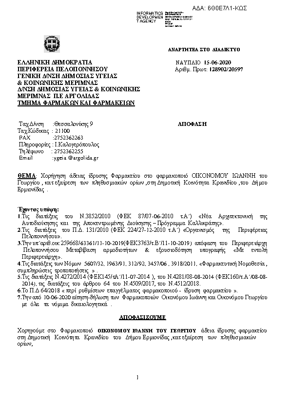 Πληροφορίες και προεπισκόπηση εγγράφου