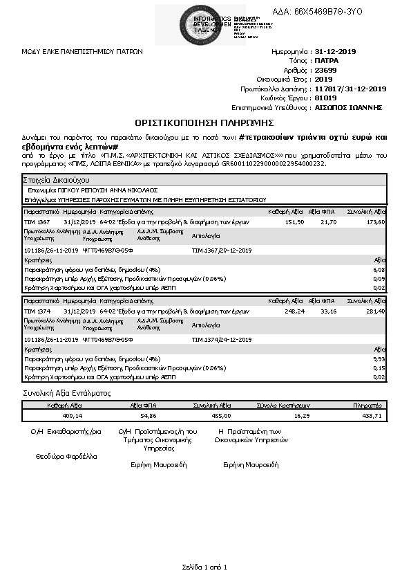 Πληροφορίες και προεπισκόπηση εγγράφου