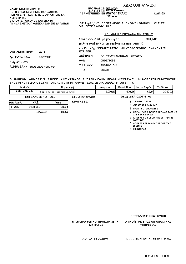 Πληροφορίες και προεπισκόπηση εγγράφου