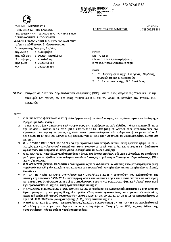 Πρώτη σελίδα του εγγράφου