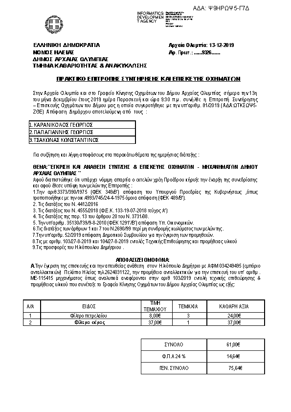 Πληροφορίες και προεπισκόπηση εγγράφου