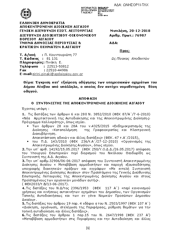 Πρώτη σελίδα του εγγράφου