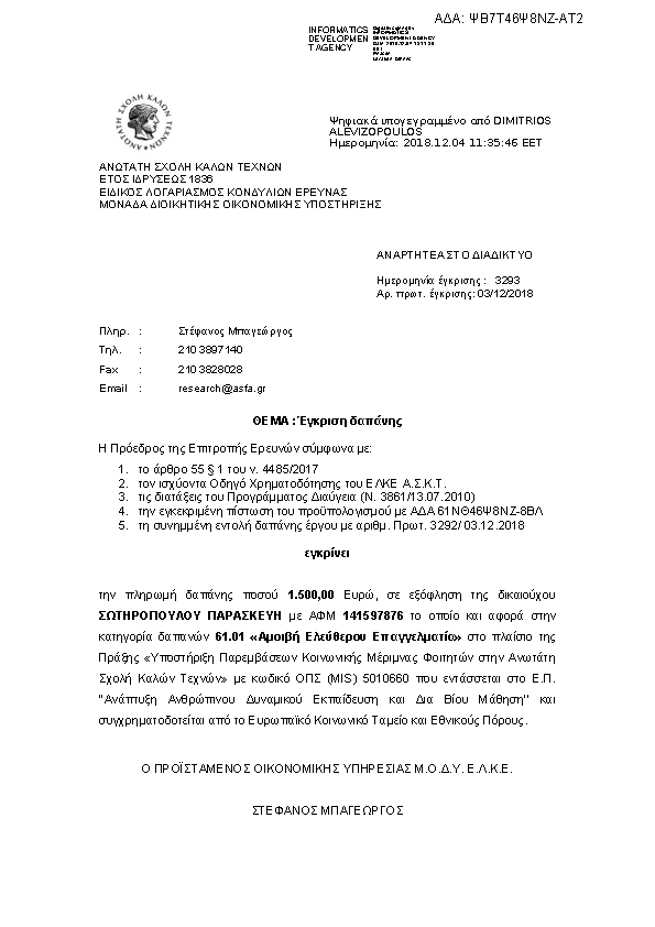 Πρώτη σελίδα του εγγράφου