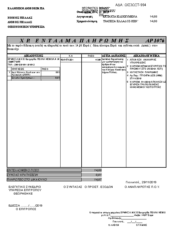 Πρώτη σελίδα του εγγράφου