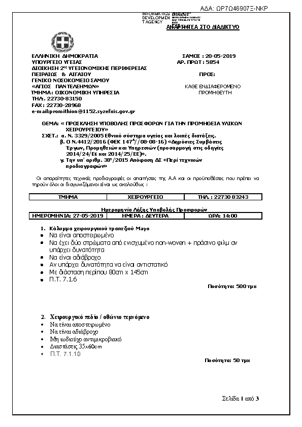 Πρώτη σελίδα του εγγράφου