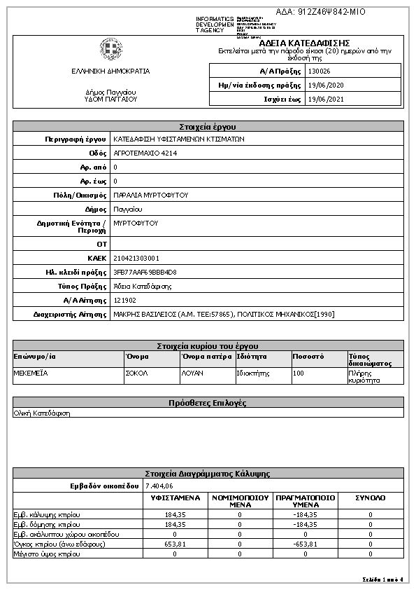 Πληροφορίες και προεπισκόπηση εγγράφου