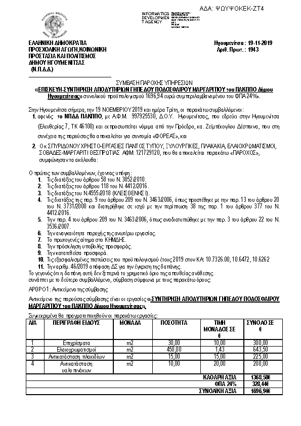 Πληροφορίες και προεπισκόπηση εγγράφου