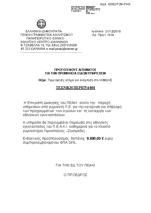 Πληροφορίες και προεπισκόπηση εγγράφου