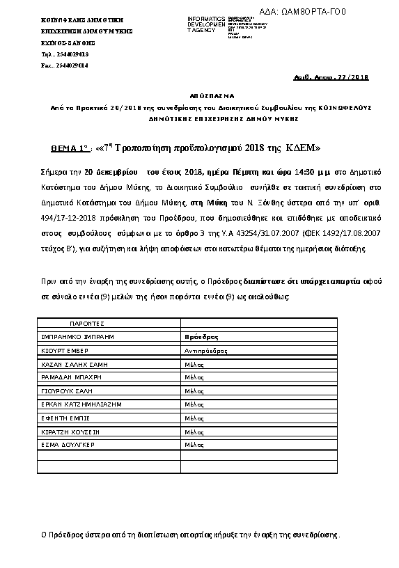 Πρώτη σελίδα του εγγράφου