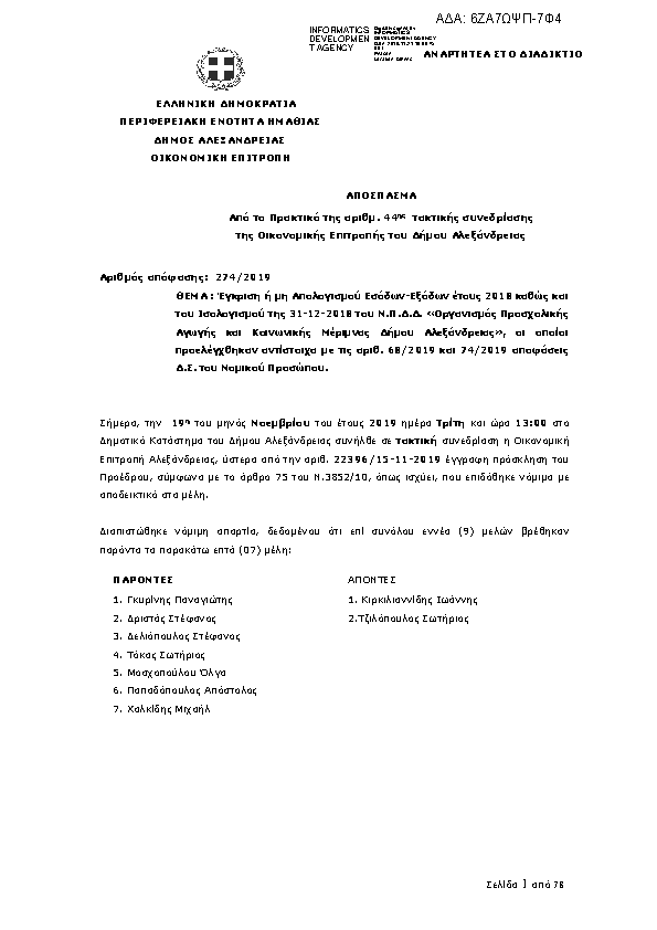 Πληροφορίες και προεπισκόπηση εγγράφου