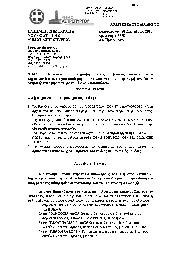 Πληροφορίες και προεπισκόπηση εγγράφου