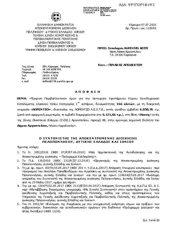 Πρώτη σελίδα του εγγράφου