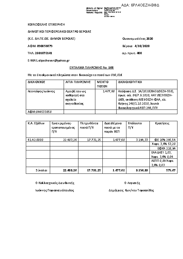 Πληροφορίες και προεπισκόπηση εγγράφου